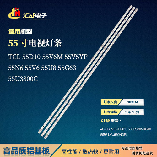 适用于TCL 55V5YP 55V6M灯条4C-LB5510-HR01J 55HR330M10A0背光灯