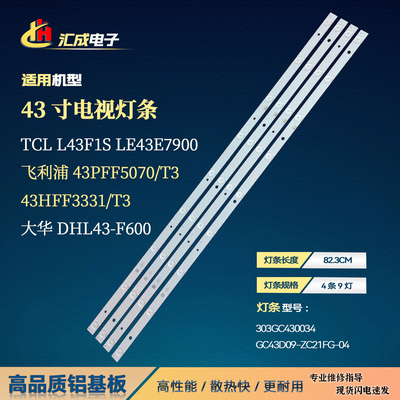 适用于飞利浦43PFF3061/T3 43PFF5071/T3灯条TCL M43A6电视背光灯