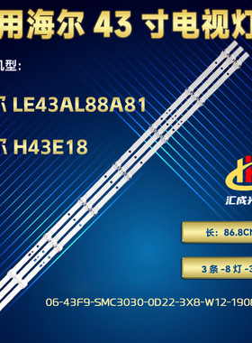 适用海尔LE43AL88A81灯条06-43F9-SMC3030-0D22-3X8-W12-190826-B