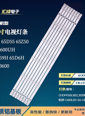 适用于长虹65J5600UH 65Z50灯条CH65DC3A-V01屏C650U22-E6-H(04)