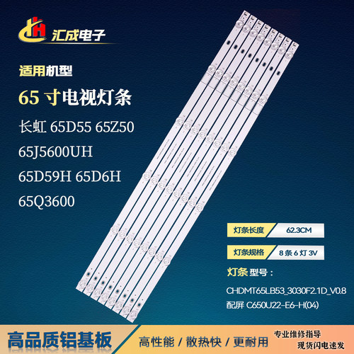 长虹65D59H 65D6H灯条CH65DC3A-V02 CHDMT65LB53_3030F2.1D_V0.8
