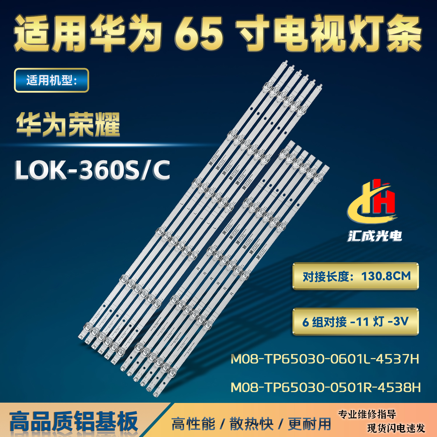 华为荣耀LOK-360S/360C灯条M08-TP65030-0601L-4537H/0501R-4538H