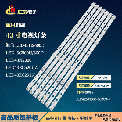 适用于海信LED43K3100 LED43H1600 LED42K1800灯条液晶电视4灯7条