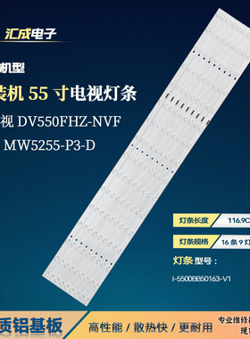 适用于视可视DV550FHZ-NVF I-5500BB50163-V1宇视MW5255-P3-D灯条