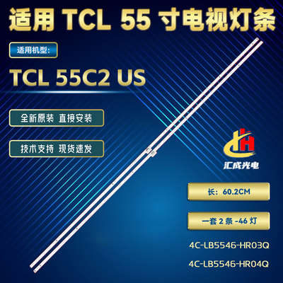 全新 TCL 55C2 US灯条4C-LB5546-HR03Q 4C-LB5546-HR04QLED灯珠