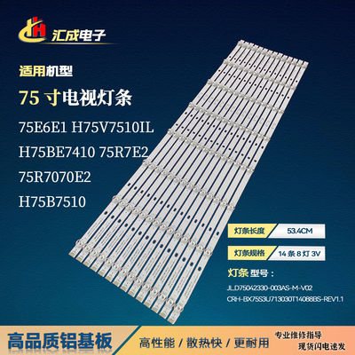 适用于海信H75B7510IL灯条CRH-BX75S3U713030T14088BS-REV1.1液晶