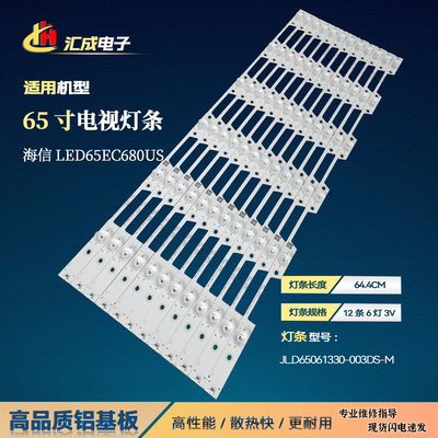 海信65寸电视LED65EC680US灯条
