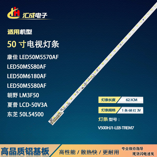 适用康佳LED50M5580AF灯条LED50K11A V500H1-LE6-TREM7 V500HJ1-L