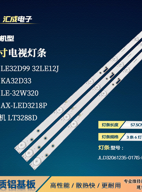 爱翔AX-LED3218P灯条RH43-D3202X-06A-JF JL.D32061235-017IS-F