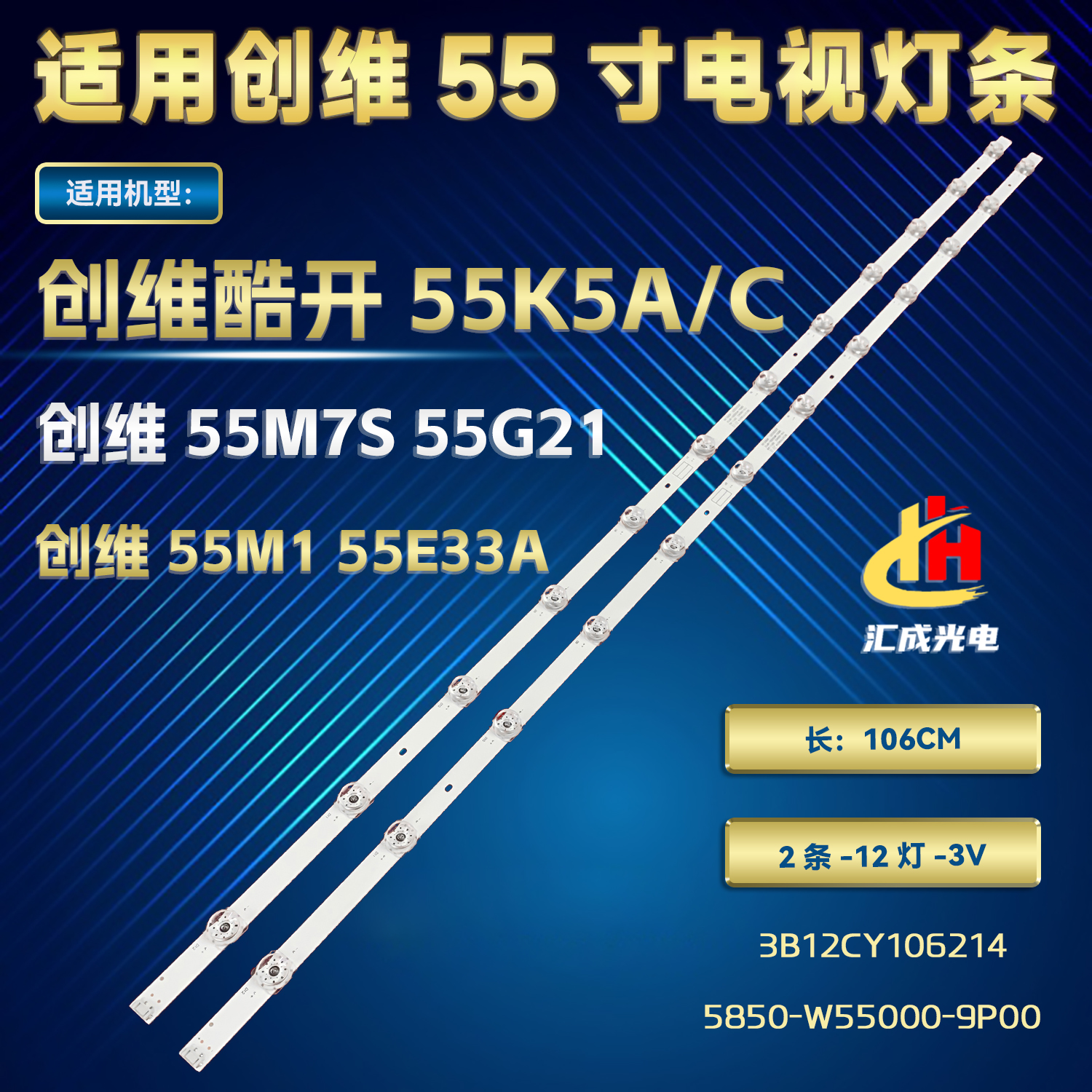 创维酷开55K5C/A 55M7S 55G21灯条5850-W55000-9P00屏RDL550WY