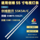 55M7S 55G21灯条5850 创维酷开55K5C W55000 9P00屏RDL550WY