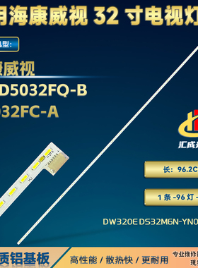 海康威视DS-D5032FQ-B D5032FC-A灯条DW320E DS32M6N-YN01-V01