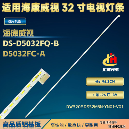 海康威视DS-D5032FQ-B D5032FC-A灯条DW320E DS32M6N-YN01-V01