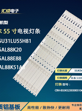 适用于海尔LU55X81 LS55AL88T71灯条CRH-B55K52303005106AGREV1.3