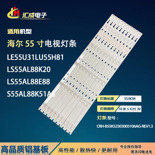 适用于海尔LU55X81 LS55AL88T71灯条CRH-B55K52303005106AGREV1.3