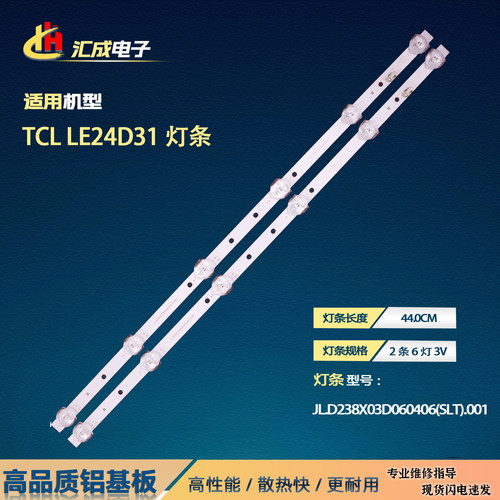 适用于TCL LE24D31灯条JL.D238X03D060406(SLT).001灯条液晶电视