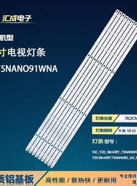 适用于LG 75NANO91WNA灯条灯条SSC_Y20_SlimDRT_75NAN085_S电视机