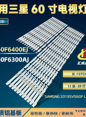 适用三星UA60F6400EJ UA60F6300AJ灯条SAMSNG 2013SVS60F L12/R8