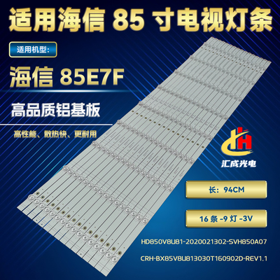 适用海信85E7F灯条CRH-BX85V8U813030T160902D-REV1.1 9灯16条