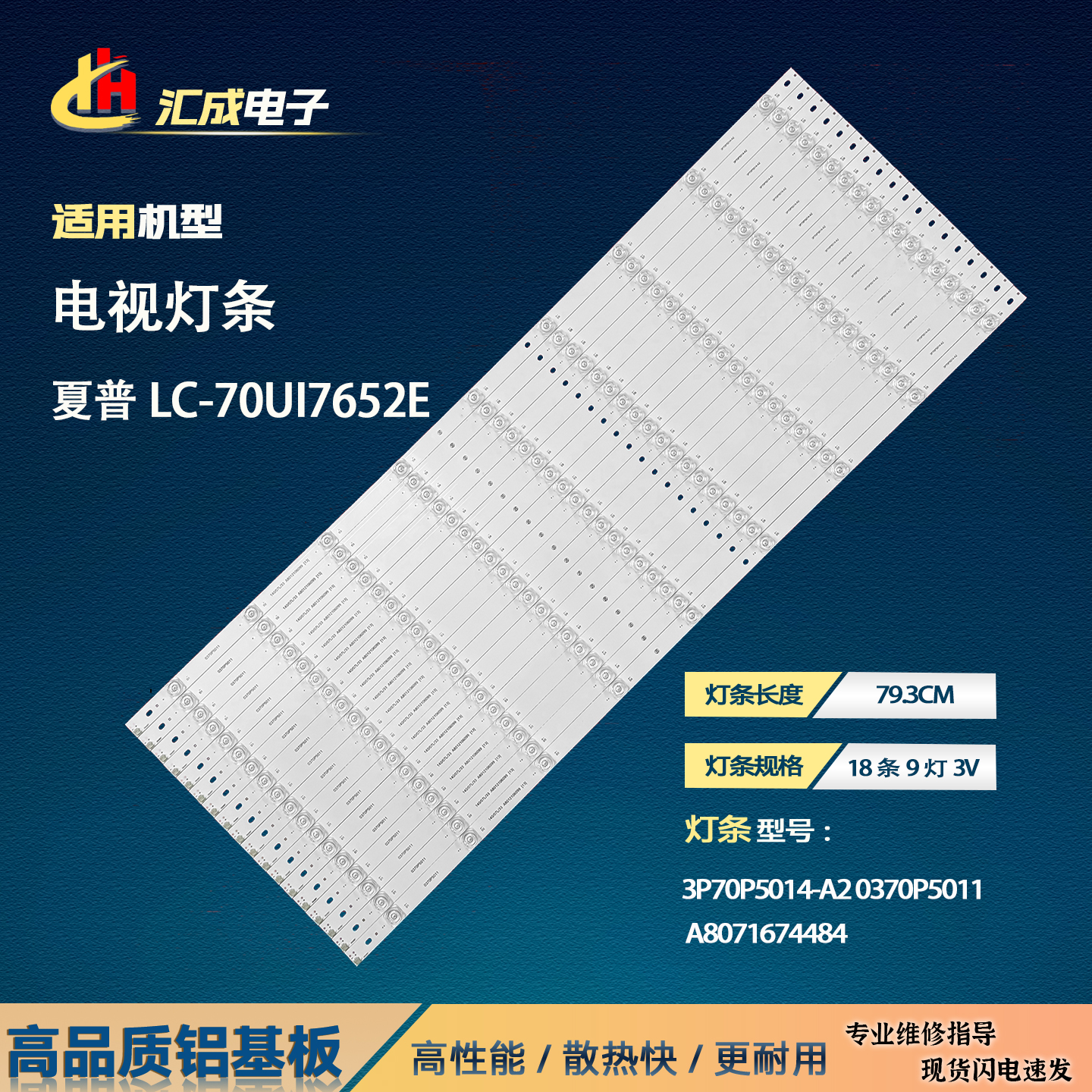 适用于夏普LC-70UI7652E灯条3P70P5014-A2 0370P5011 A8071674484