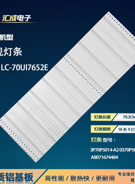 适用于夏普LC-70UI7652E灯条3P70P5014-A2 0370P5011 A8071674484