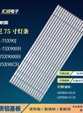 适用索尼XR-75X90J灯条XBR-75X900H 75X90CH LB7502A V1_01 V0_01
