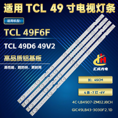 TCL 49D6 49V2灯条4C-LB4907-ZM03J ZM-JN-F 19 GIC49LB43-3030