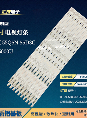 长虹55Q5N 55D3C灯条RF-AC550E30-0501S-08 CH55L58A-V03 DSBJ-WG