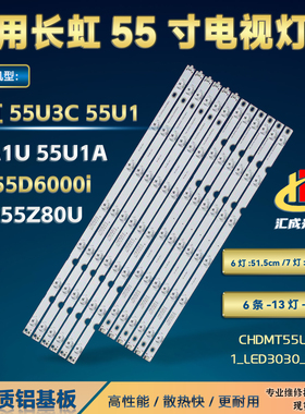 适用长虹55U3C 55U1 55A1U 55U1A灯条CHDMT55LB20/1_LED3030_V0.2