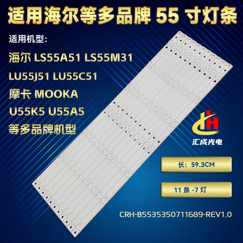 适用海尔H55E29 LS55A51灯条CRH-B5535350711689-REV1.0背光灯
