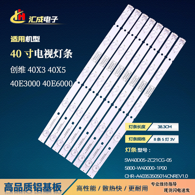 创维电视40X340X540E3000灯条