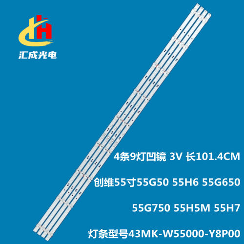 创维55G650X 55H6 55G50灯条5H5M 43MK-W55000-Y8P00液晶电视LED