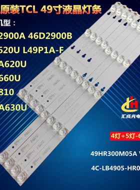 TCL L49P1A-F灯条49D2900A 49HR300M05A0 V6 4C-LB4905-HR01J电视