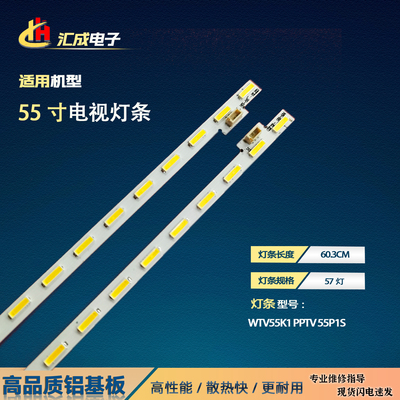 适用微鲸WTV55K1/55K1X/55K1S灯条55K1J配屏TPT550U2-EQYSH背光灯