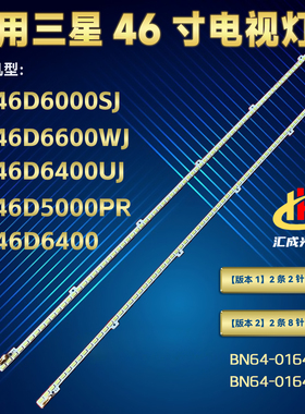 三星UA46D6000SJ UA46D5000PR UA46D6600WJ灯条BN64-01644A液晶