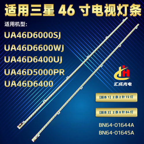 三星UA46D6000SJ UA46D5000PR UA46D6600WJ灯条BN64-01644A液晶