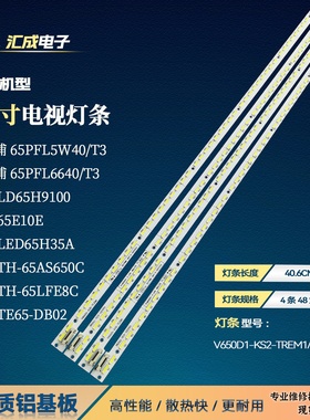 适用于康佳LED65H35A灯条V650D1-KS2-TLEM1 V650D1-KS2-TREM1背光