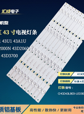 适用于长虹43N1 43U1 43D2000N灯条CHGD43LB03-LED3030-V0.5背光
