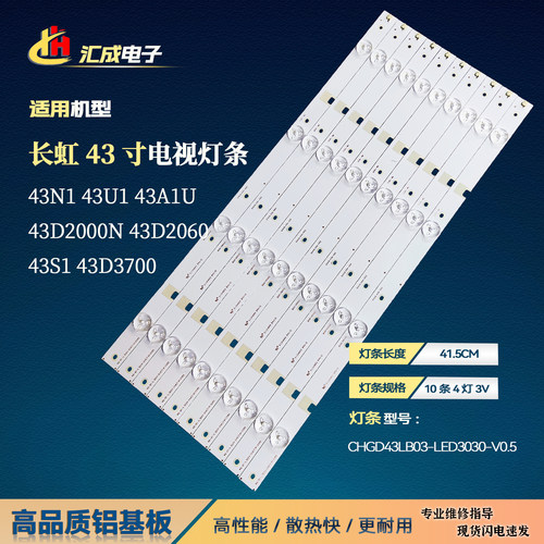 适用长虹43D2060 43S1 43D3700I灯条CHGD43LB03-LED3030-V0.5背光