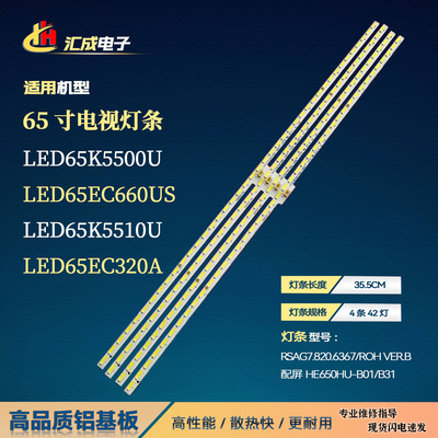 海信65寸液晶电视背光LED灯条