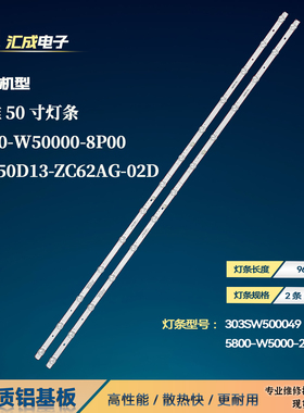 适用创维Z50灯条5800-W50000-8P00灯条SW50D13-ZC62AG-02D背光灯