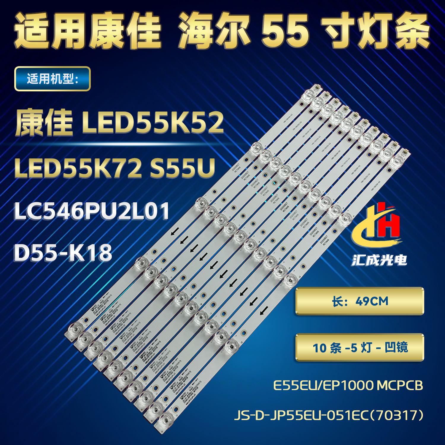 适用LC546PU2L01 AKTV5534灯条JS-D-JP55EU-051EC E55EU/EP1000