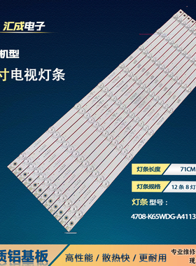 适用海康威视DSD5065UL灯条4708K65WDG-A2117N01 4708K65WDGA4113