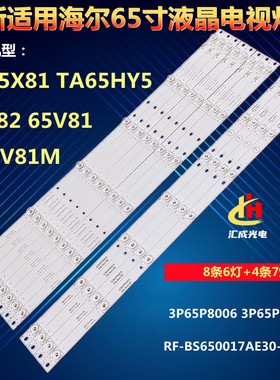 海尔65T82 65V81 LU65H81灯条3P65P8007-A1/A0 3P65P8006-A1/A0