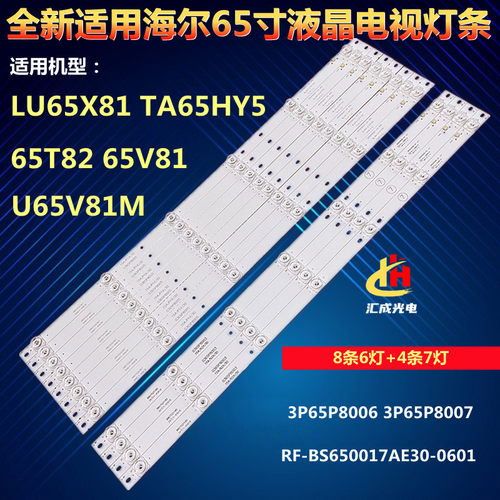 适用海尔65T82灯条0965P8005 8003 3P65P8006 8007 8004 7灯凹12