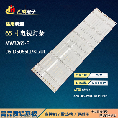 适用于MW3265-F灯条4708-K65WDG-A1113N01 K650WD93 K650WDG1液晶
