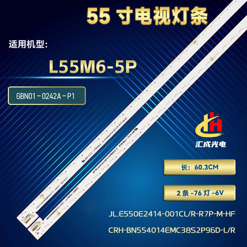 小米55寸液晶电视L55M6-5P灯条