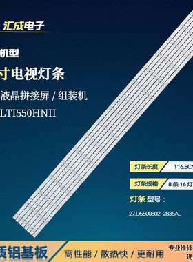 适用于55寸于液晶拼接屏灯条27.D5500802-2835AL显示屏LTI550HNII
