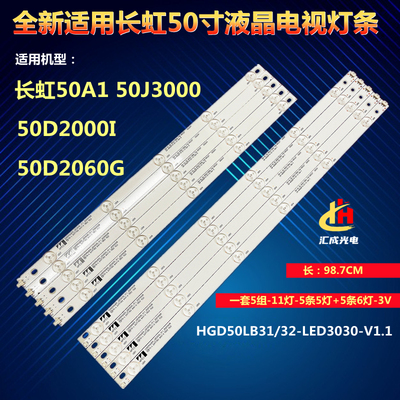 适用长虹50A1 50S1灯条50N1 50D3700I LED50D2000I液晶LED背光灯