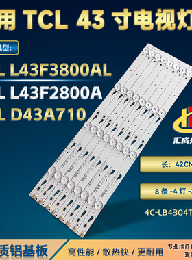 适用TCL L43F3800AL L43F2800A D43A710灯条4C-LB4304T-HR1液晶灯